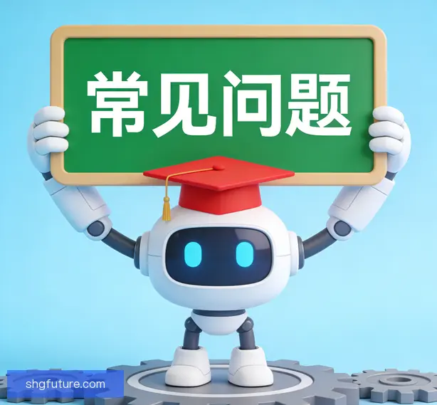 常见问题
